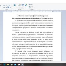 Иллюстрация №3: Особенности сестринского ухода за пациентом в послеоперационном периоде с аденомой предстательной железы (Дипломные работы - Хирургия).
